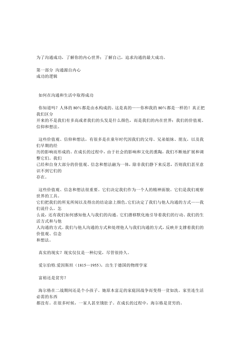 教你怎样说话才能打动人.doc_第2页