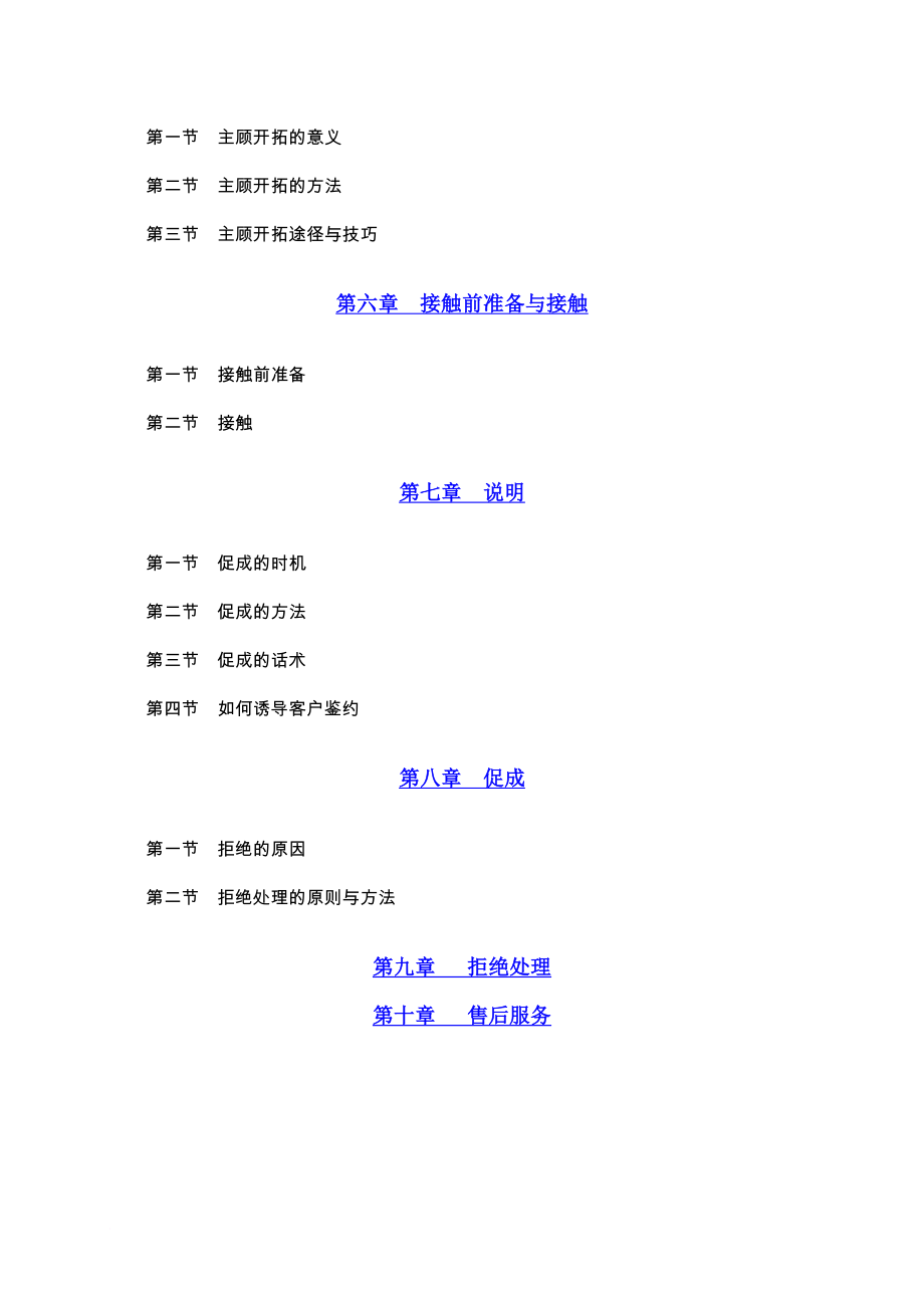 某公司人寿新人培训管理手册.doc_第2页