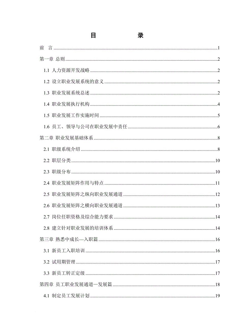 某传媒公司员工职业发展手册.doc_第2页