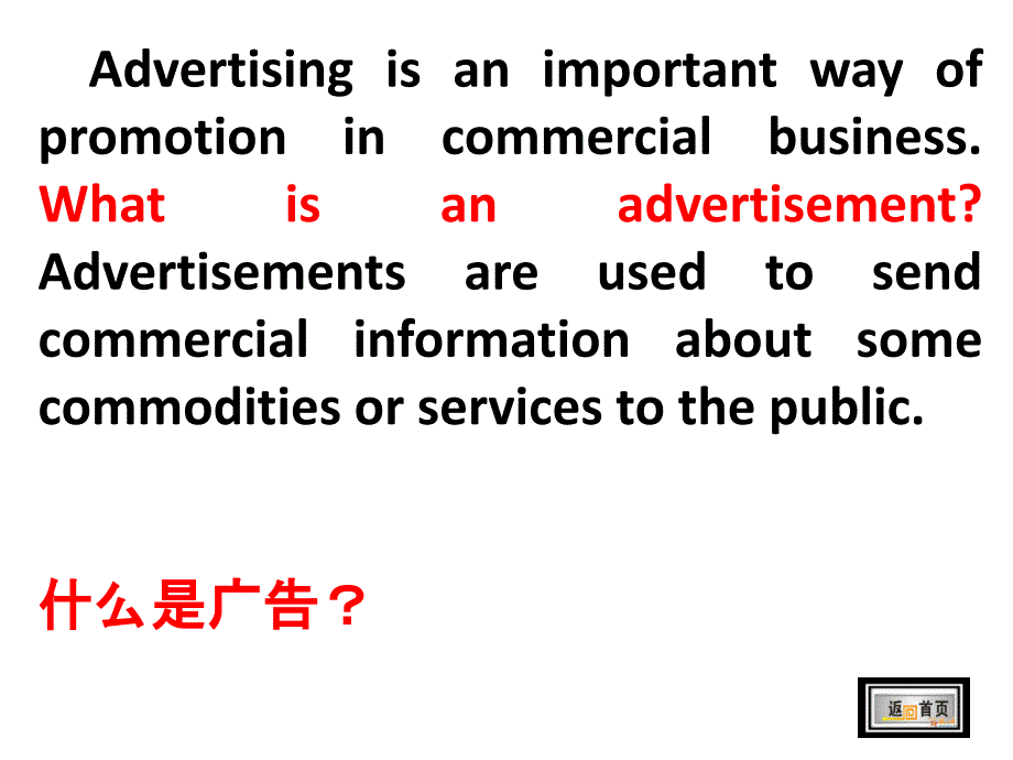 中职教材unit 9 advertising_第4页