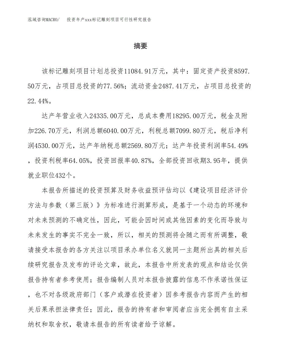 投资年产xxx标记雕刻项目可行性研究报告_第2页