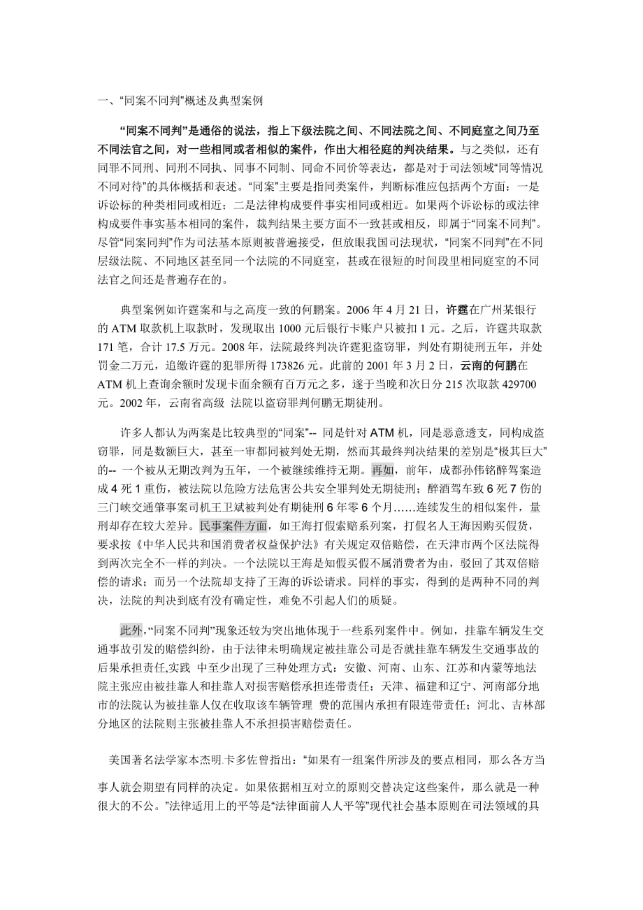 同案不同判_第1页