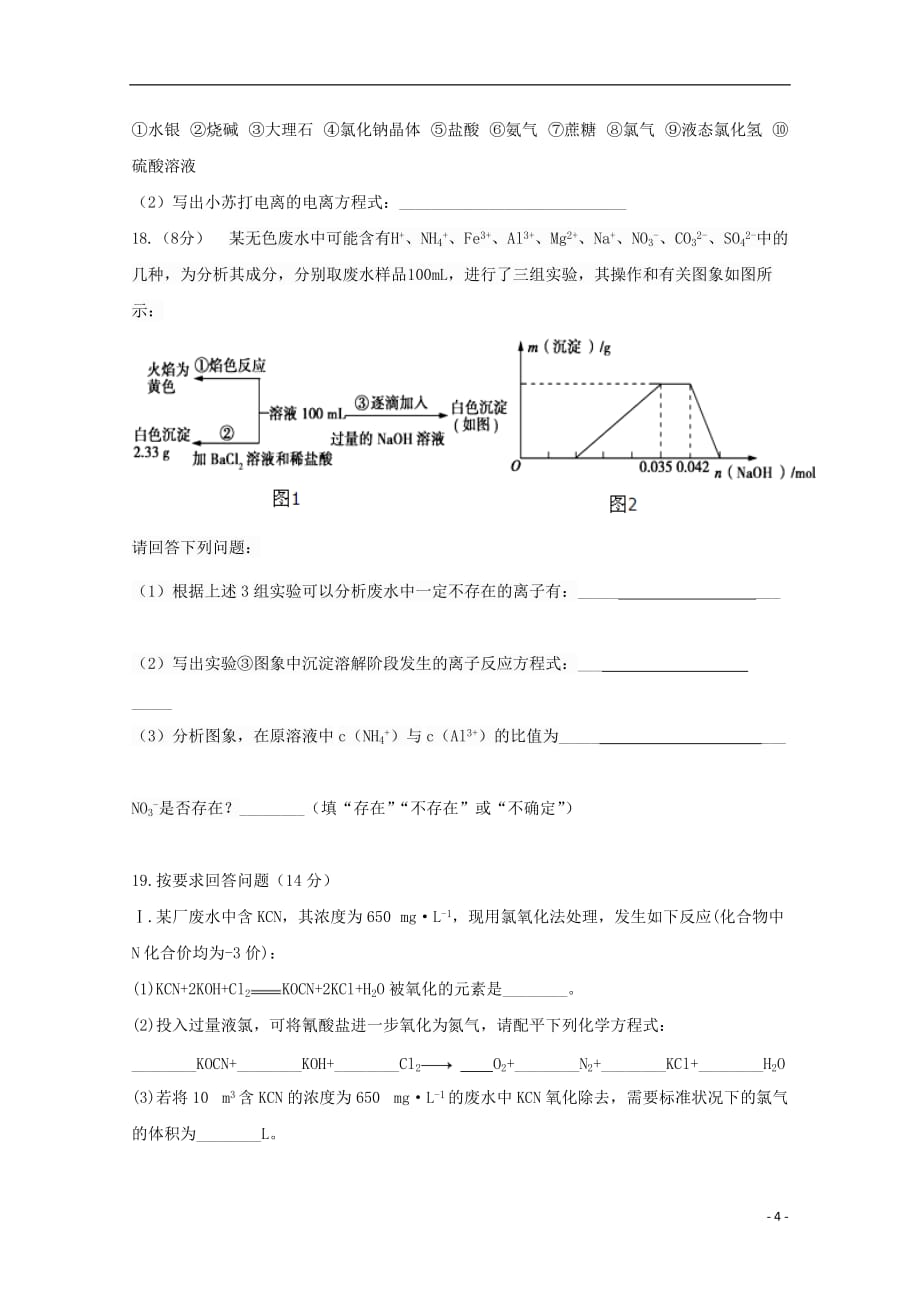 辽宁省大连经济技术开发区2018届高三化学上学期第一次月考试题（无答案）_第4页