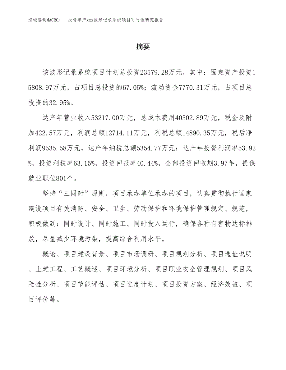 投资年产xxx波形记录系统项目可行性研究报告_第2页