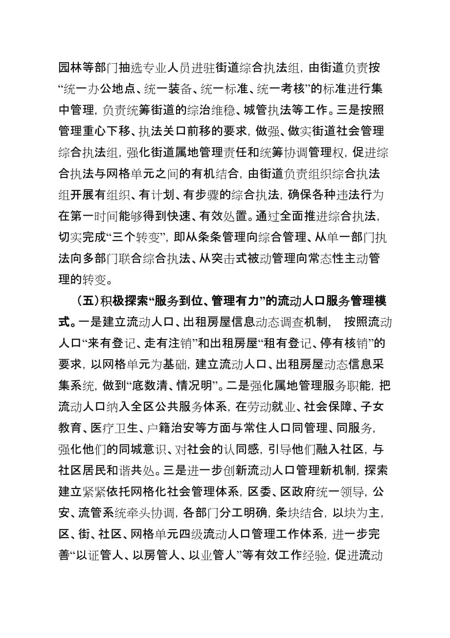 维护社会稳定综合试点工作方案.doc_第4页