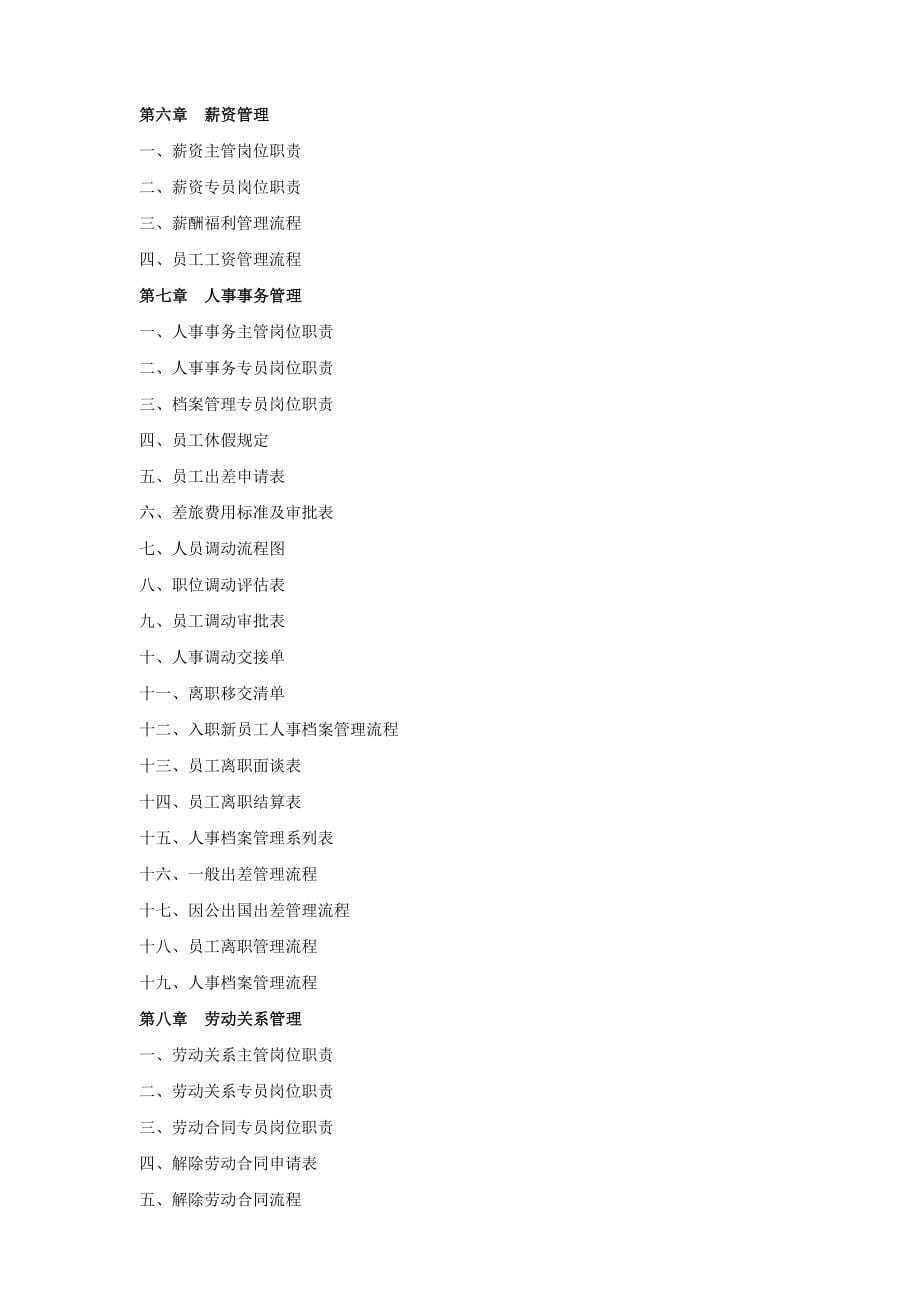 公司人力资源部规范化管理工具箱.doc_第5页