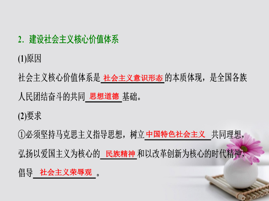 2018年高考政治一轮复习 第三部分 第四单元 发展中国特色社会主义文化 第十课 文化建设的中心环节课件_第4页