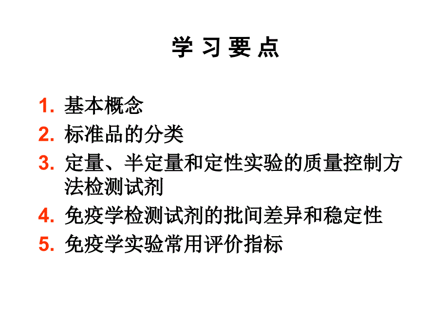 免疫学检验质量保证_第3页