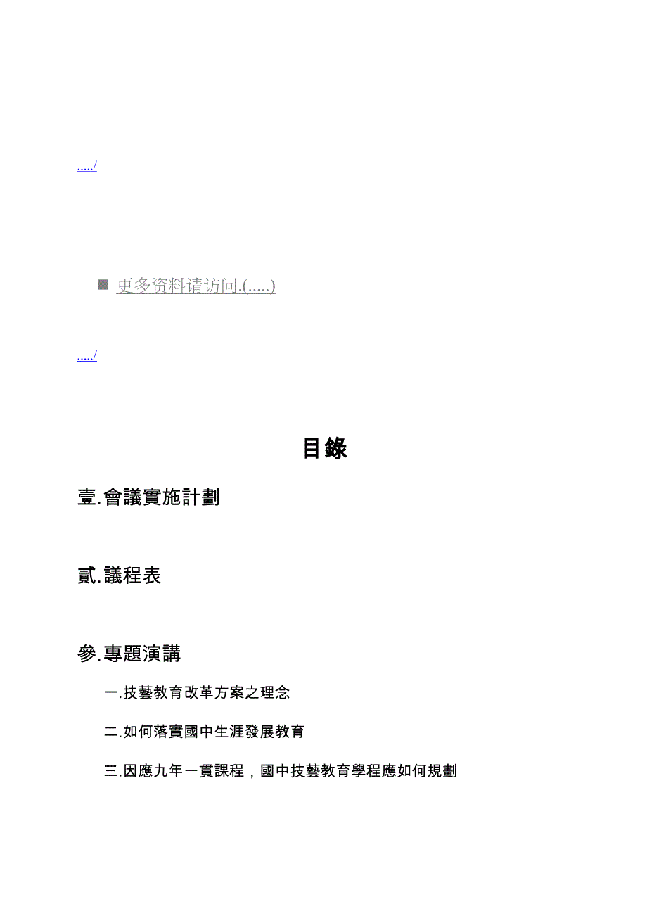 会议实施计划与议程.doc_第1页