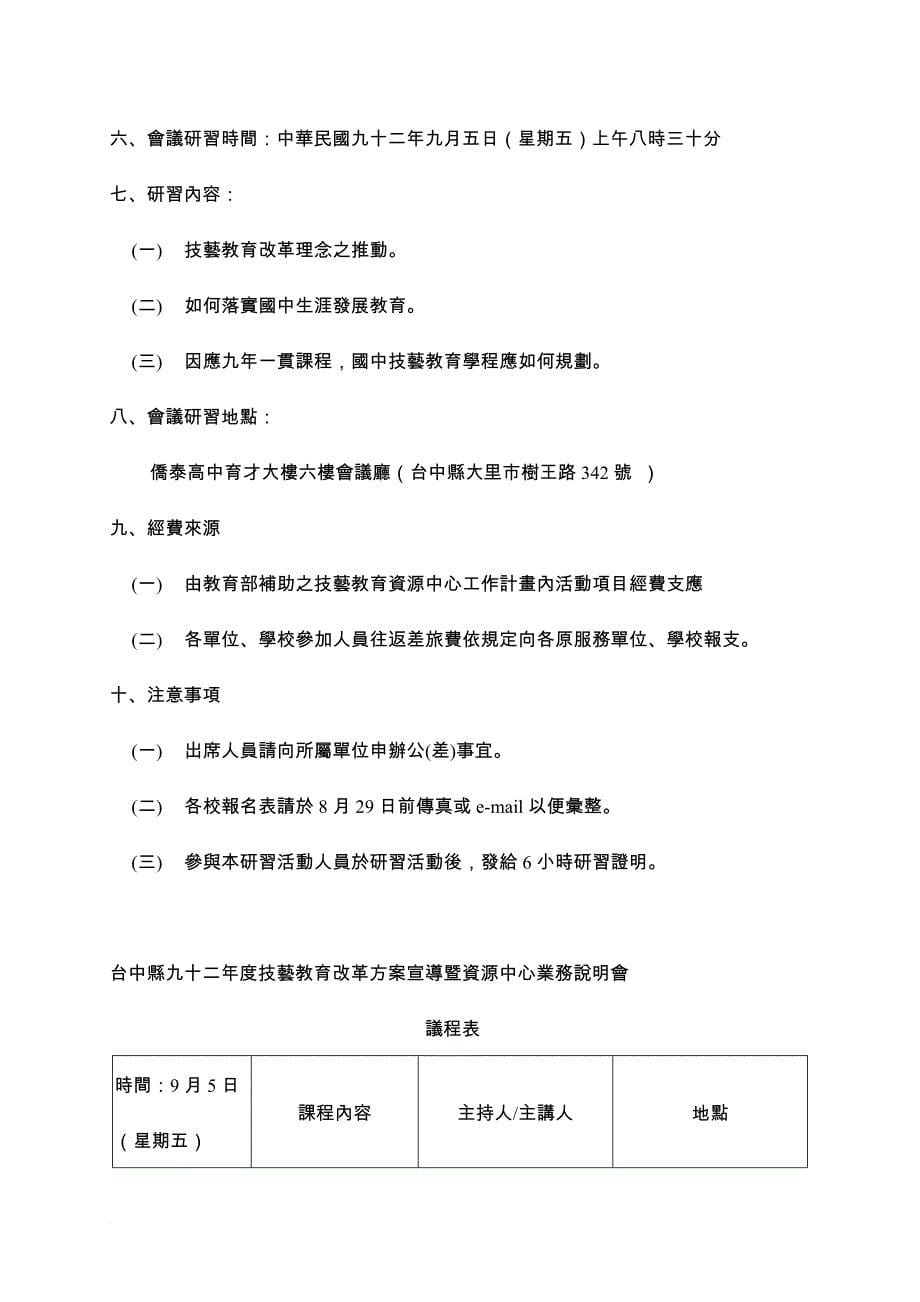 会议实施计划与议程.doc_第5页