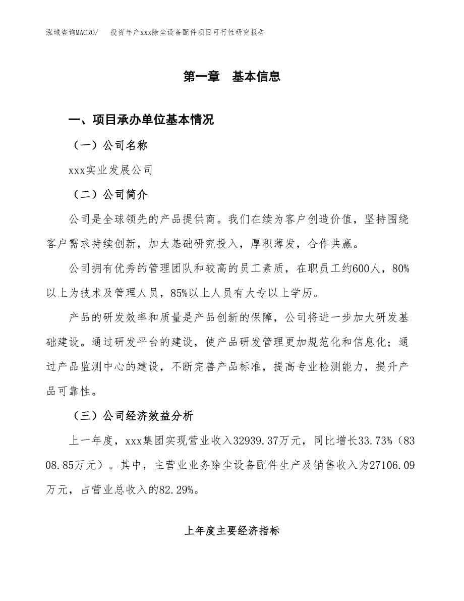 投资年产xxx除尘设备配件项目可行性研究报告_第5页