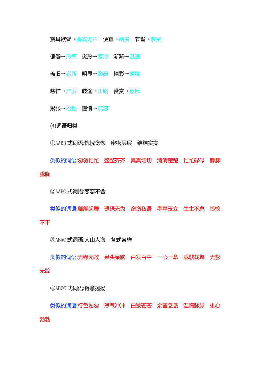 部编版五年级上册第六单元知识小结归纳整理_第3页