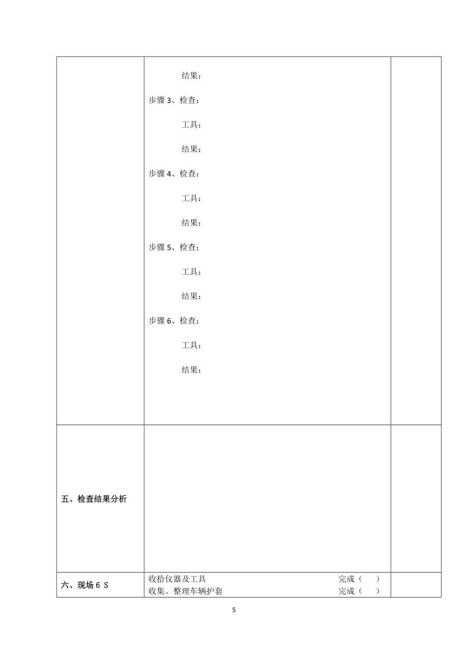 一体化教学学生工作页_第5页