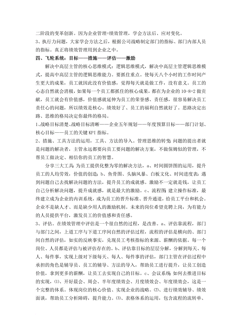 绩效管理课程教材整理.doc_第4页