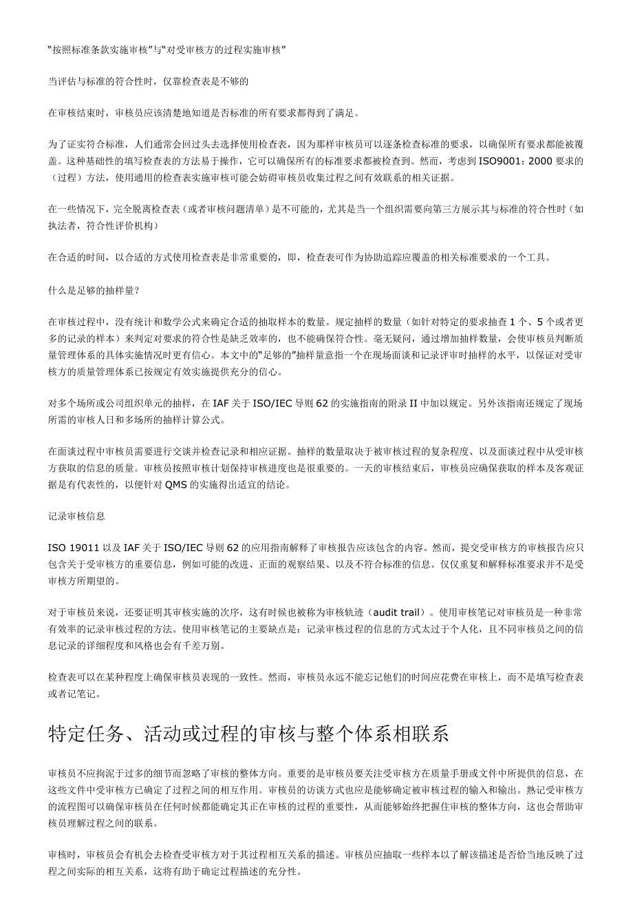 中文版审核实践指南(全套完整版)_第5页