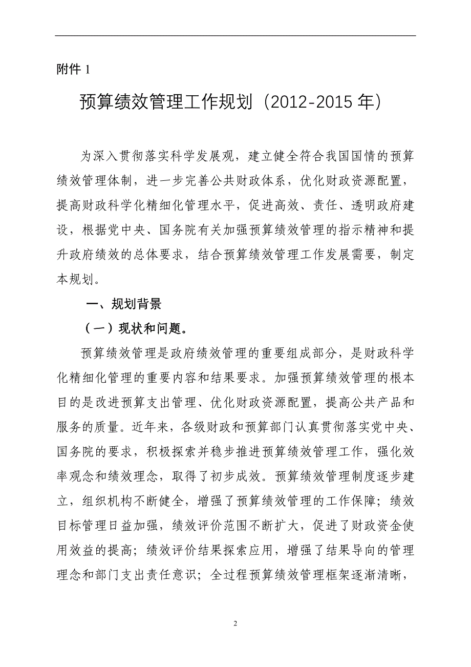 预算绩效管理工作规划.doc_第2页