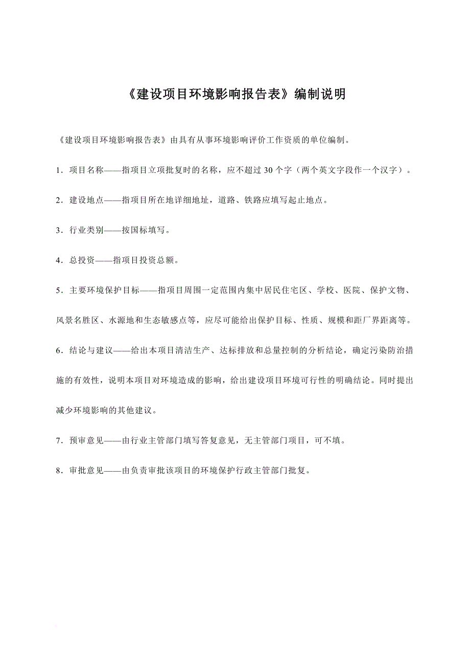 船舶制造项目建设项目环境影响报告表.doc_第2页