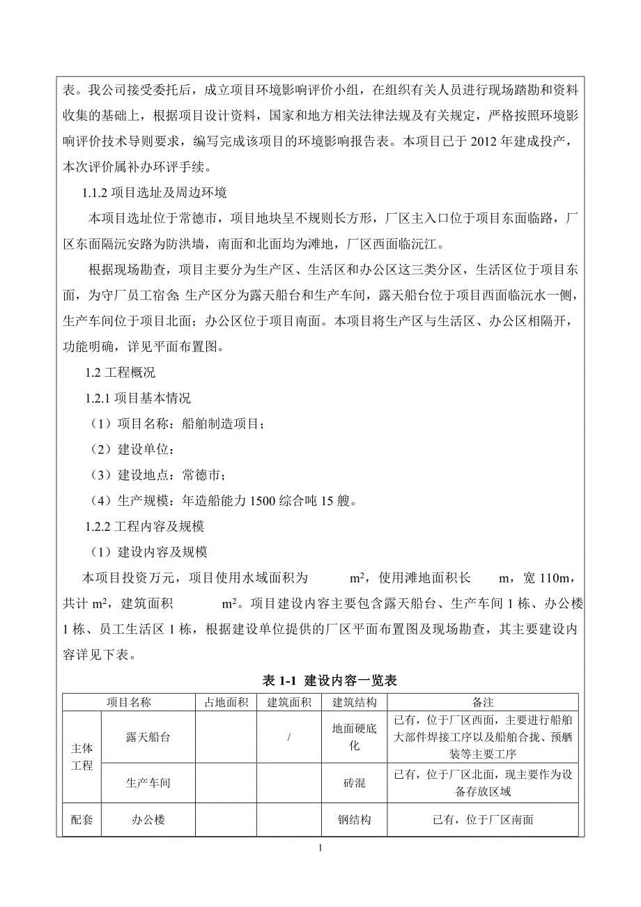 船舶制造项目建设项目环境影响报告表.doc_第5页