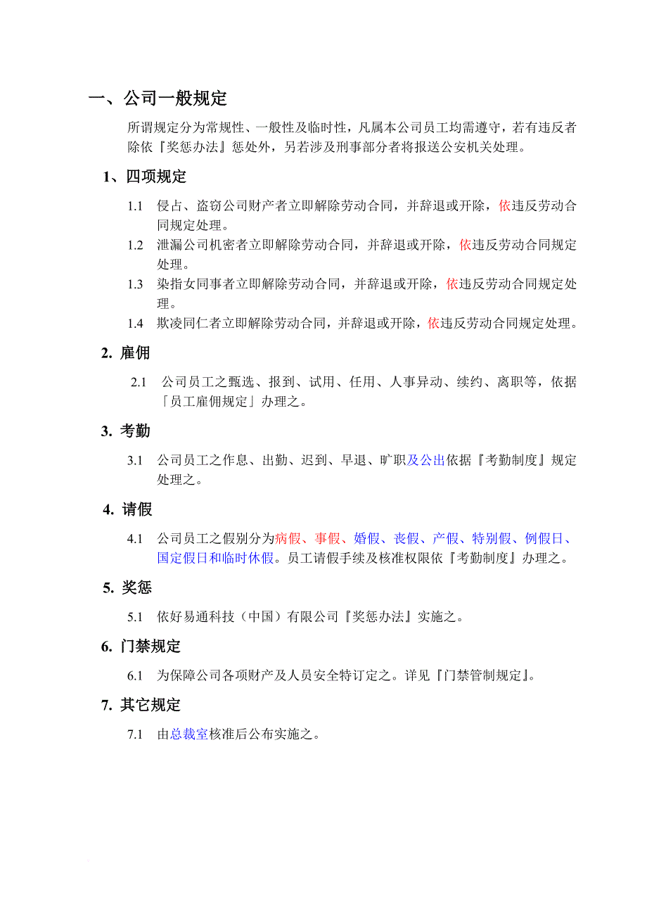 我国科技公司员工手册.doc_第2页