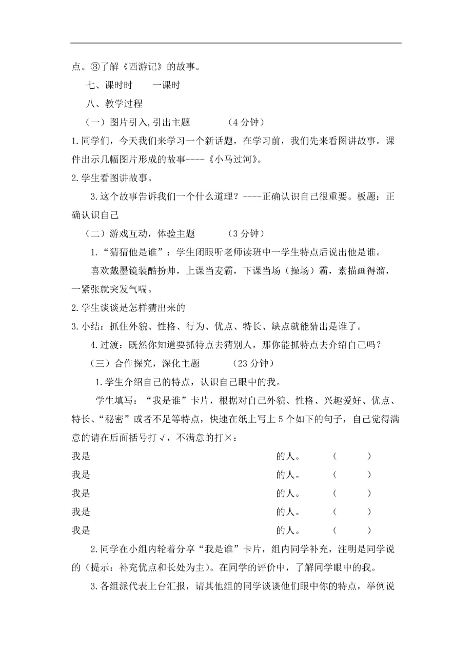 六年级上册心理健康教育教案-正确认识我自己  北师大版_第2页