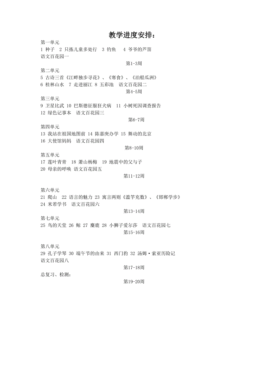 s版语文小学语文四年级下册教案全册_第1页