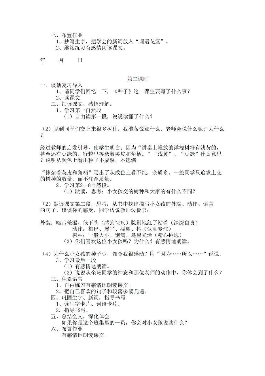 s版语文小学语文四年级下册教案全册_第3页