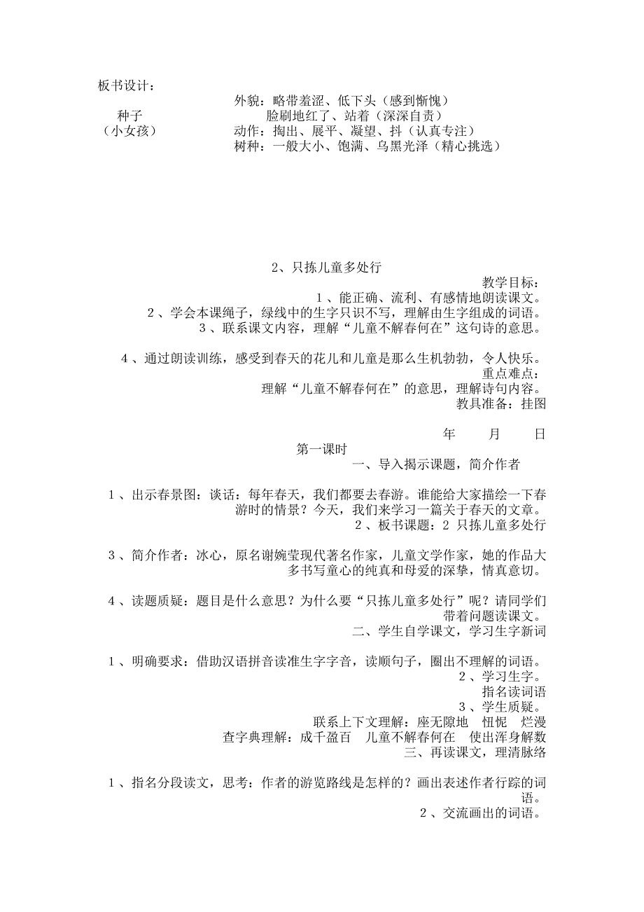 s版语文小学语文四年级下册教案全册_第4页