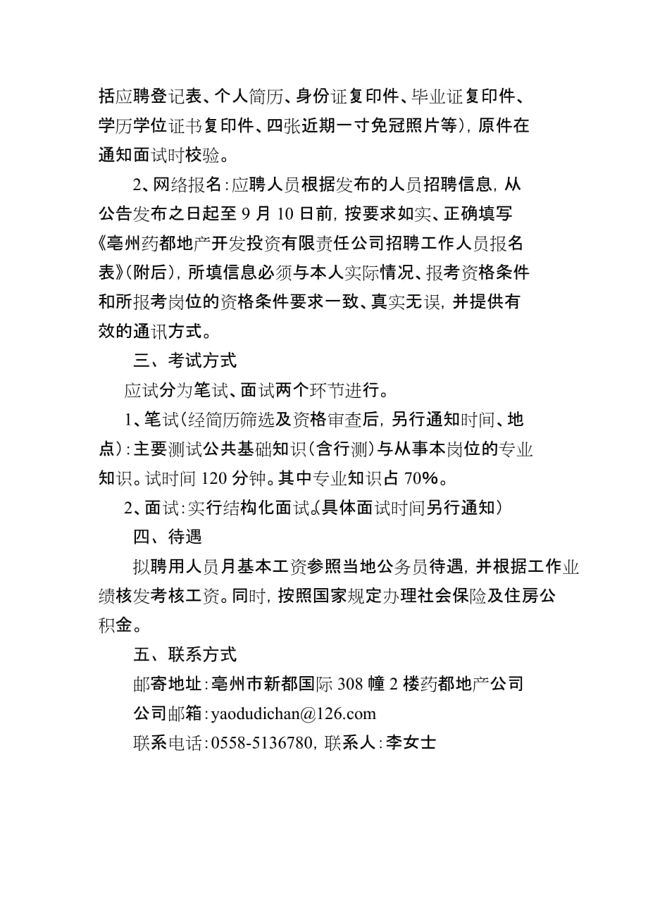 药都地产开发投资有限责任公司介绍_第2页