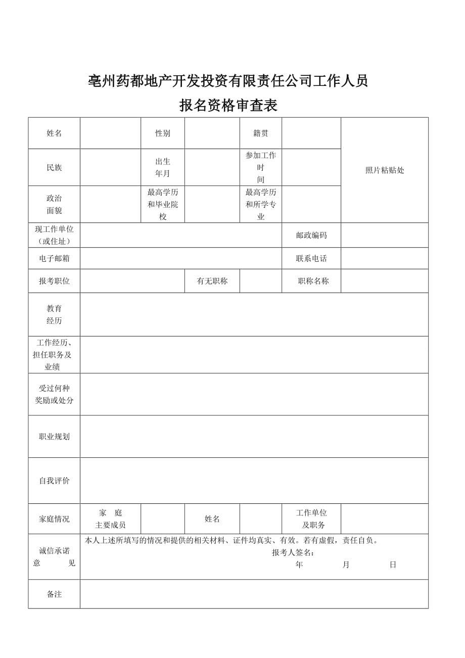 药都地产开发投资有限责任公司介绍_第3页