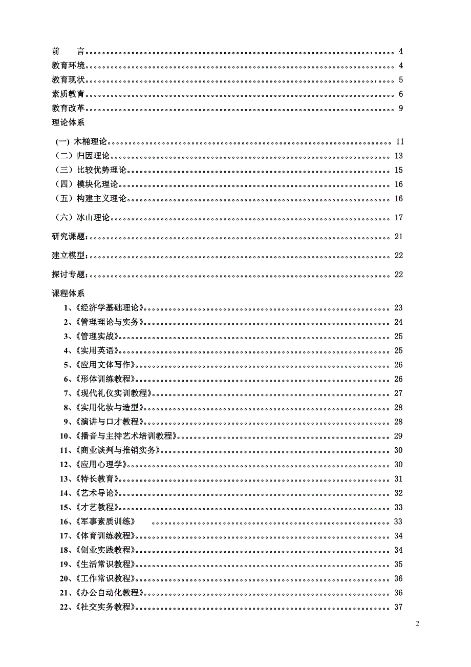 建立管理类人才培养体系mts实施教材.doc_第2页