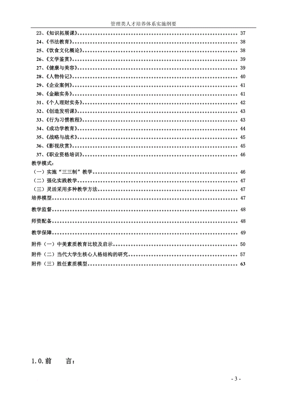 建立管理类人才培养体系mts实施教材.doc_第3页