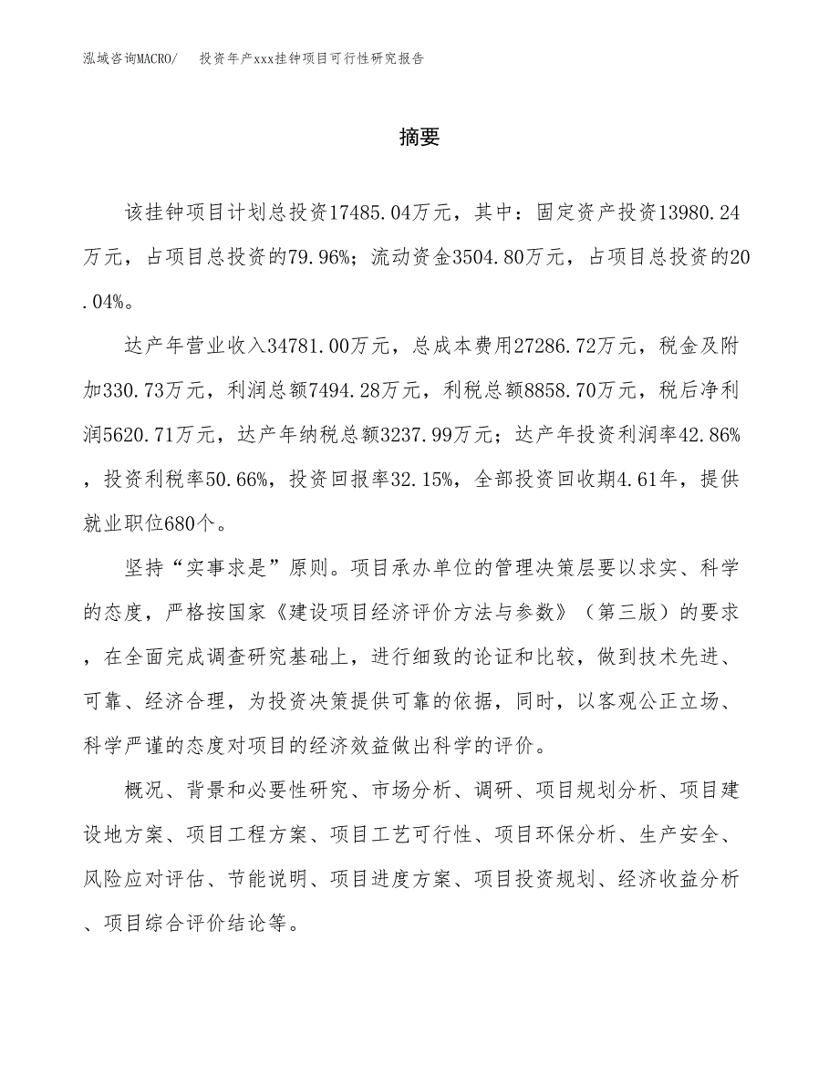 投资年产xxx挂钟项目可行性研究报告_第2页