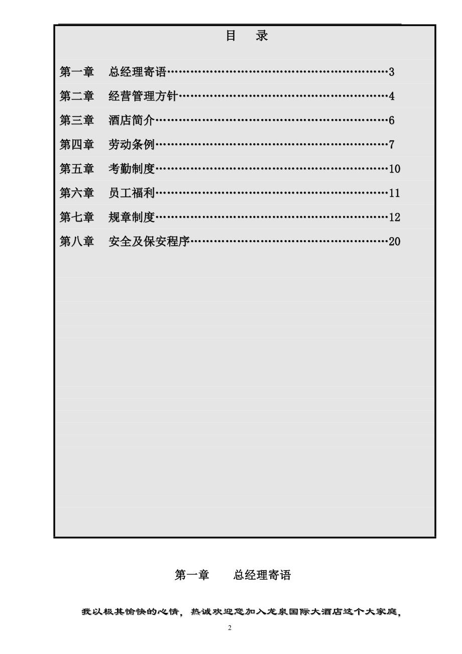 某国际大酒店员工手册.doc_第2页