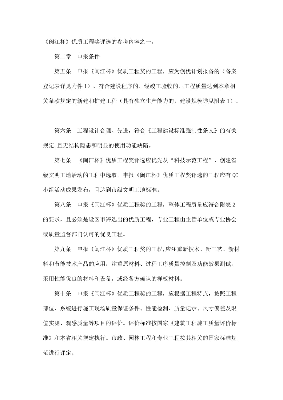 优质工程奖评制度.doc_第4页