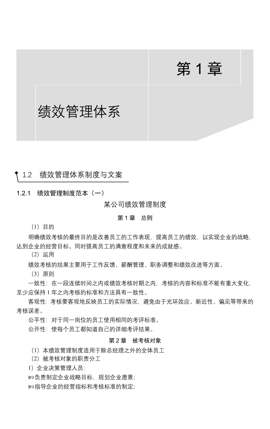 绩效考核制度及表格大全.doc_第1页