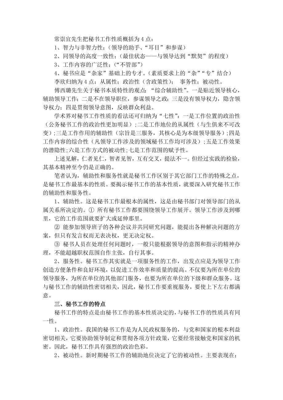 某公司秘书工作职责范围.doc_第5页