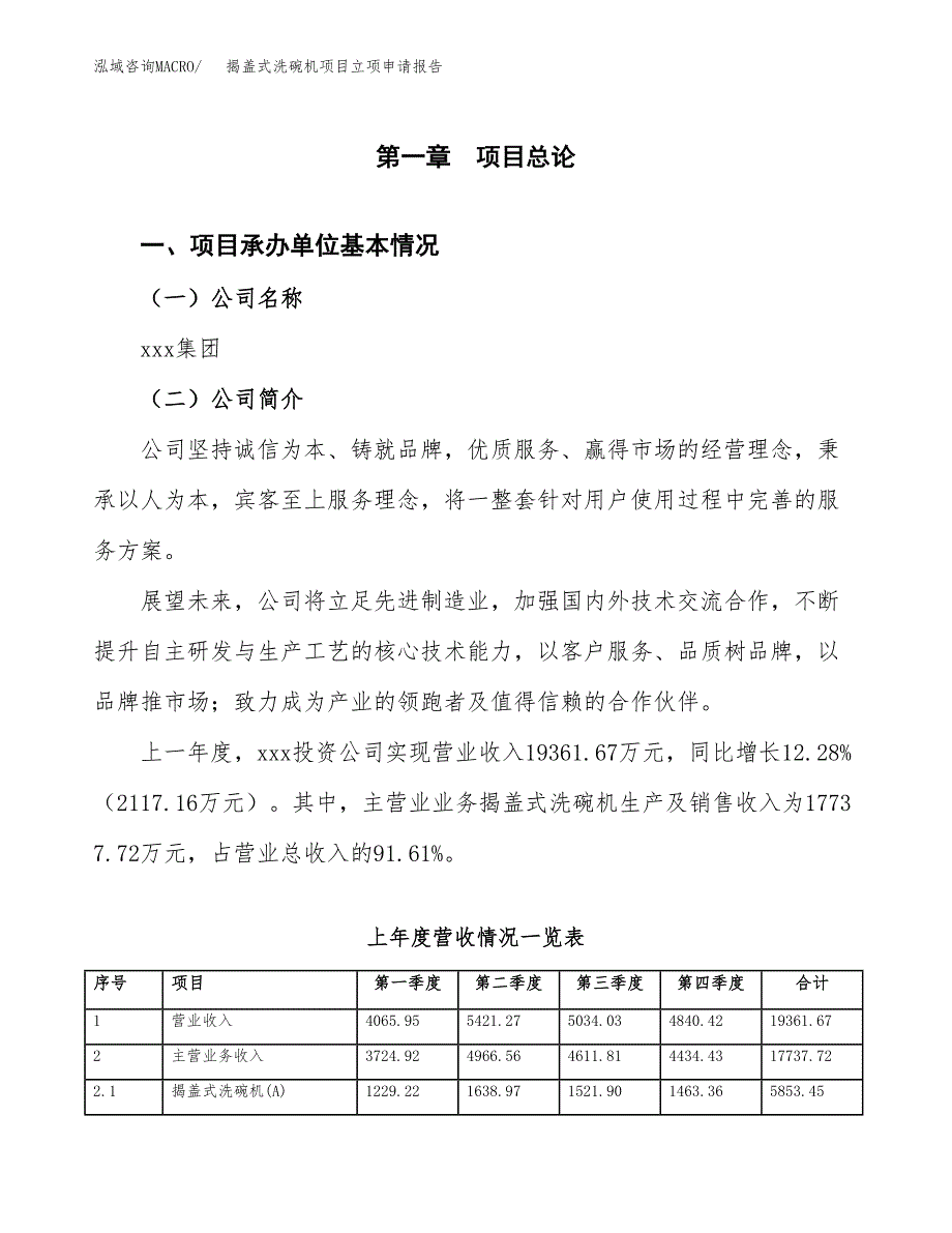 揭盖式洗碗机项目立项申请报告(word可编辑).docx_第2页