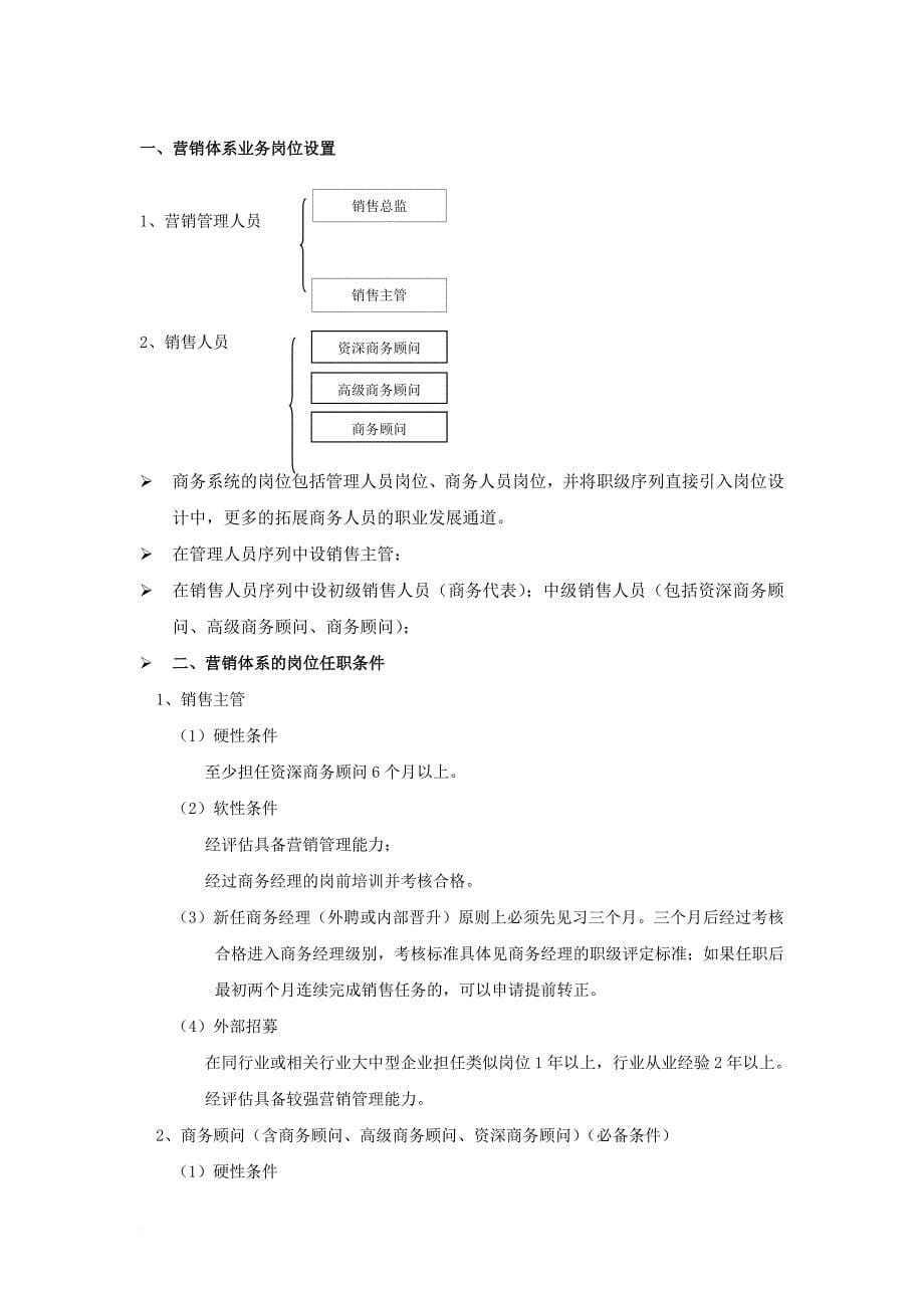 企业营销体系薪酬管理制度.doc_第5页