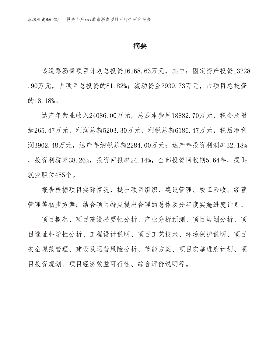 投资年产xxx道路沥青项目可行性研究报告_第2页