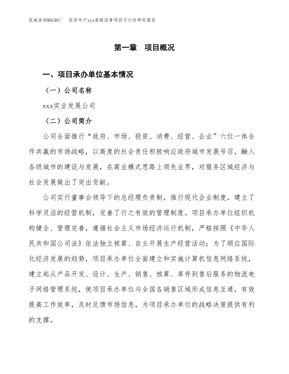 投资年产xxx道路沥青项目可行性研究报告_第4页