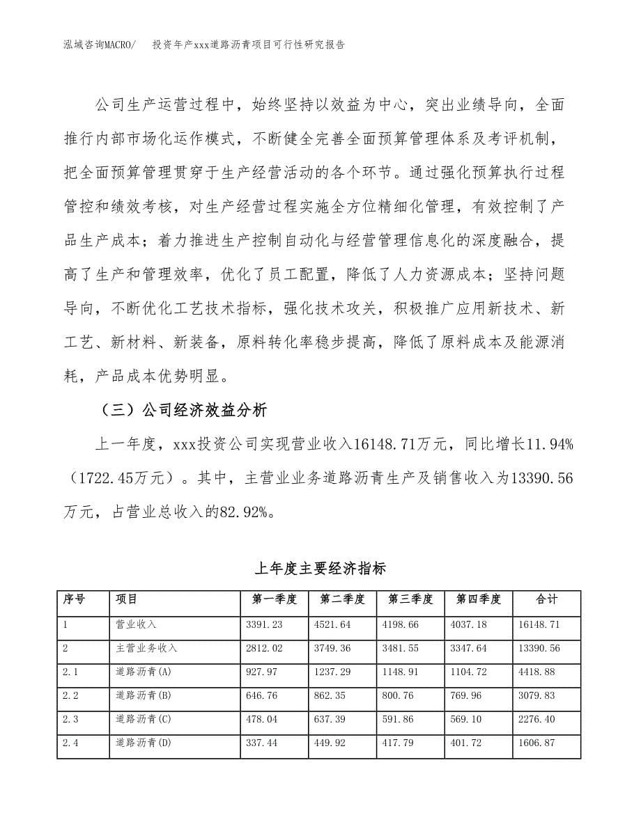 投资年产xxx道路沥青项目可行性研究报告_第5页