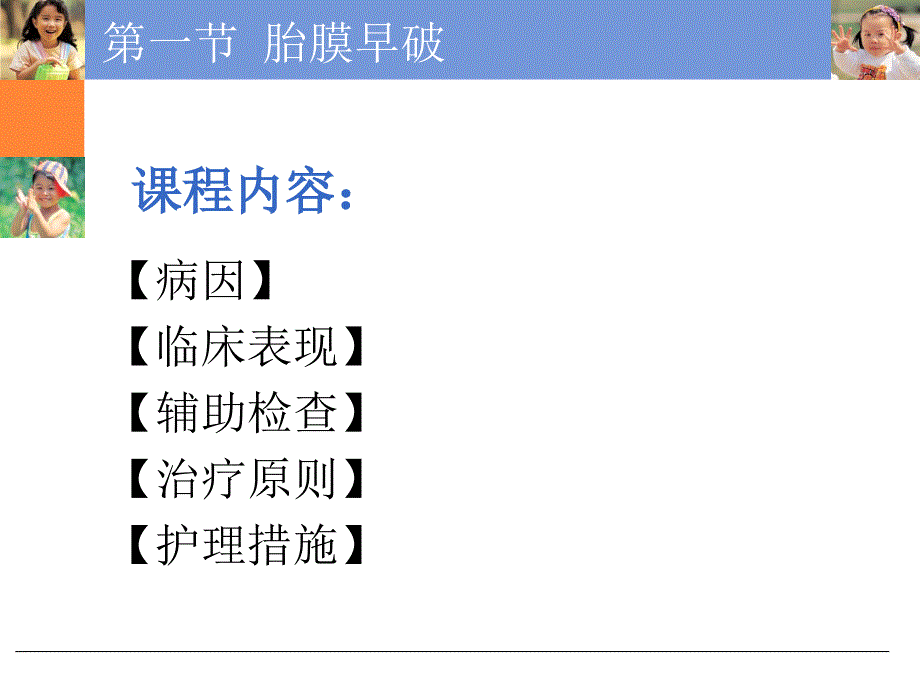 妊娠并发症护理_第3页