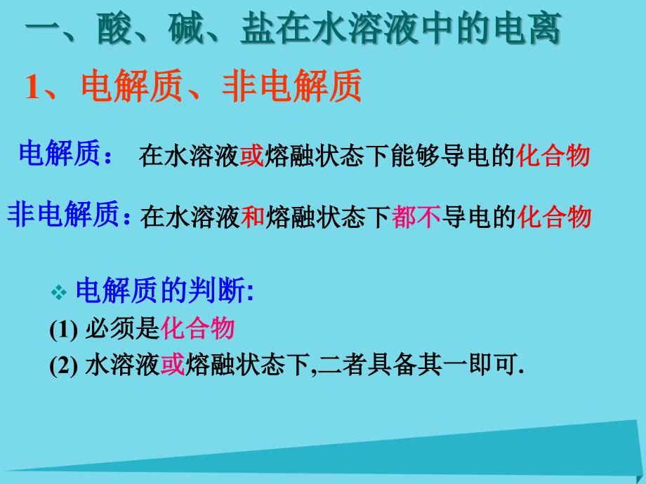 广东省中山市高中化学 第二章 化学物质及其变化课件 新人教版必修1_第3页