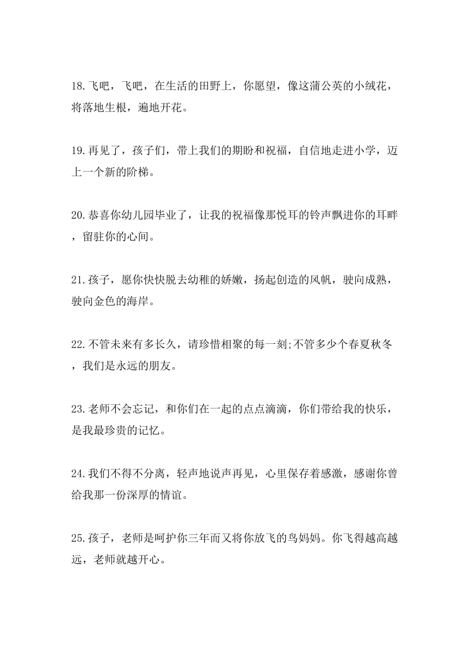 年幼儿园大班毕业教师赠言寄语_第3页