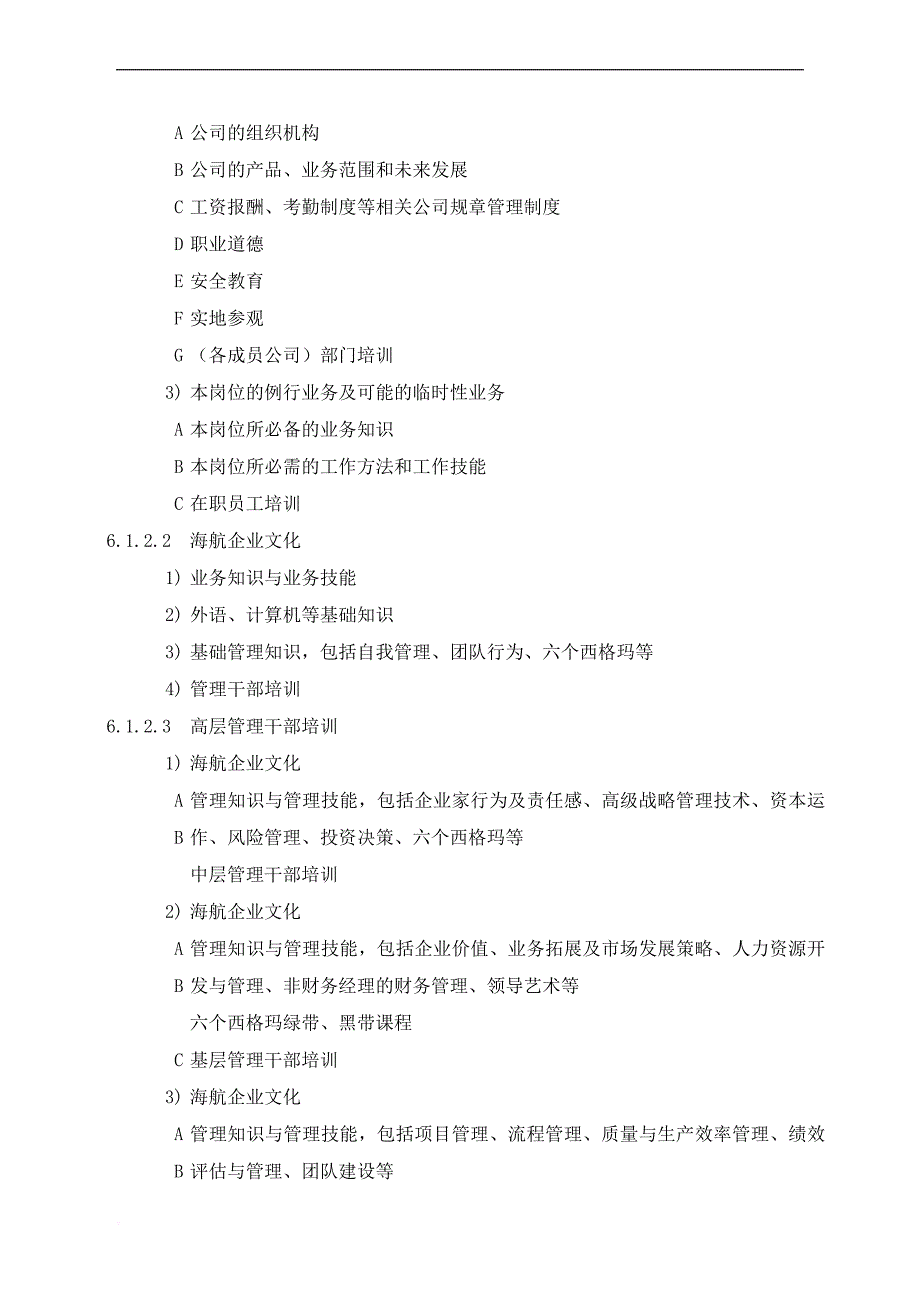 某公司人力资源部管理手册_1_第2页