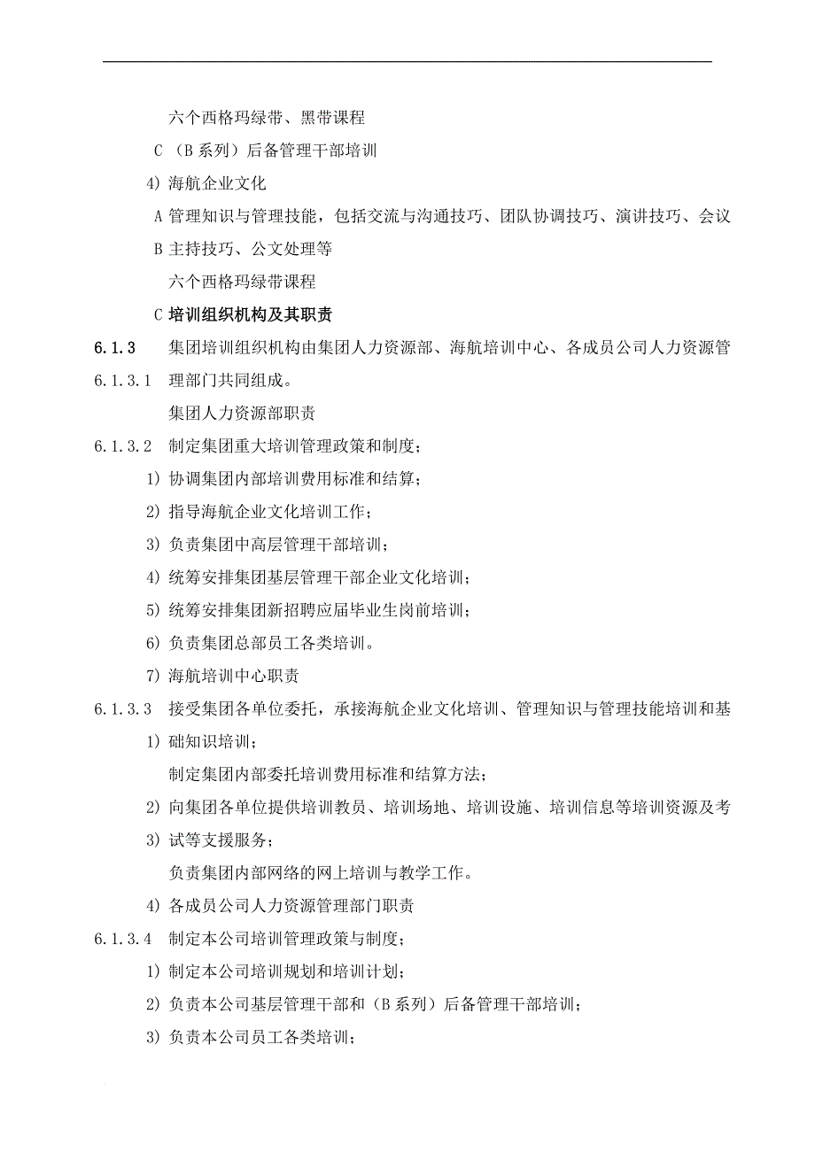 某公司人力资源部管理手册_1_第3页