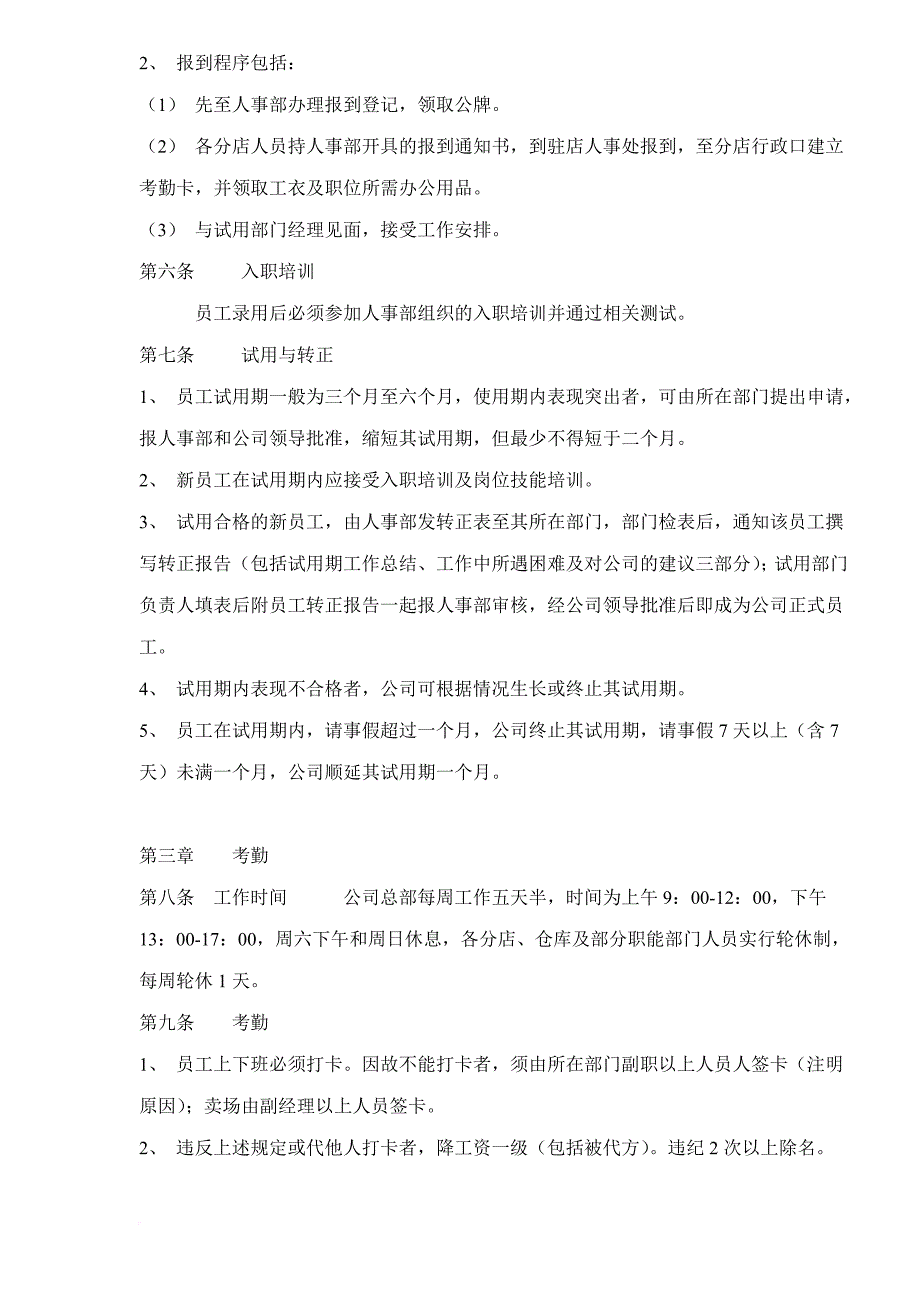 某公司人事管理规定.doc_第2页