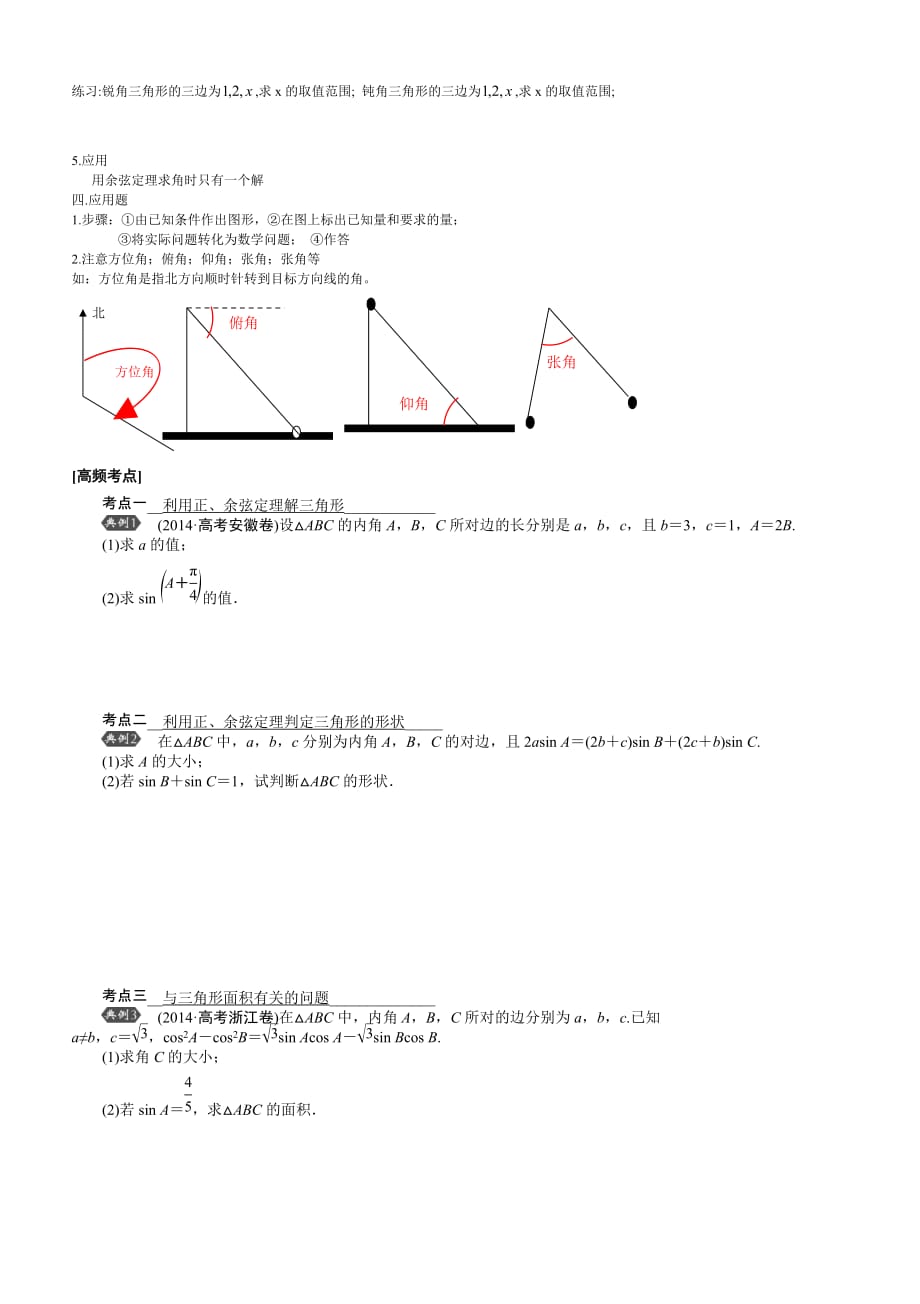 解三角形复习学习方案_第2页