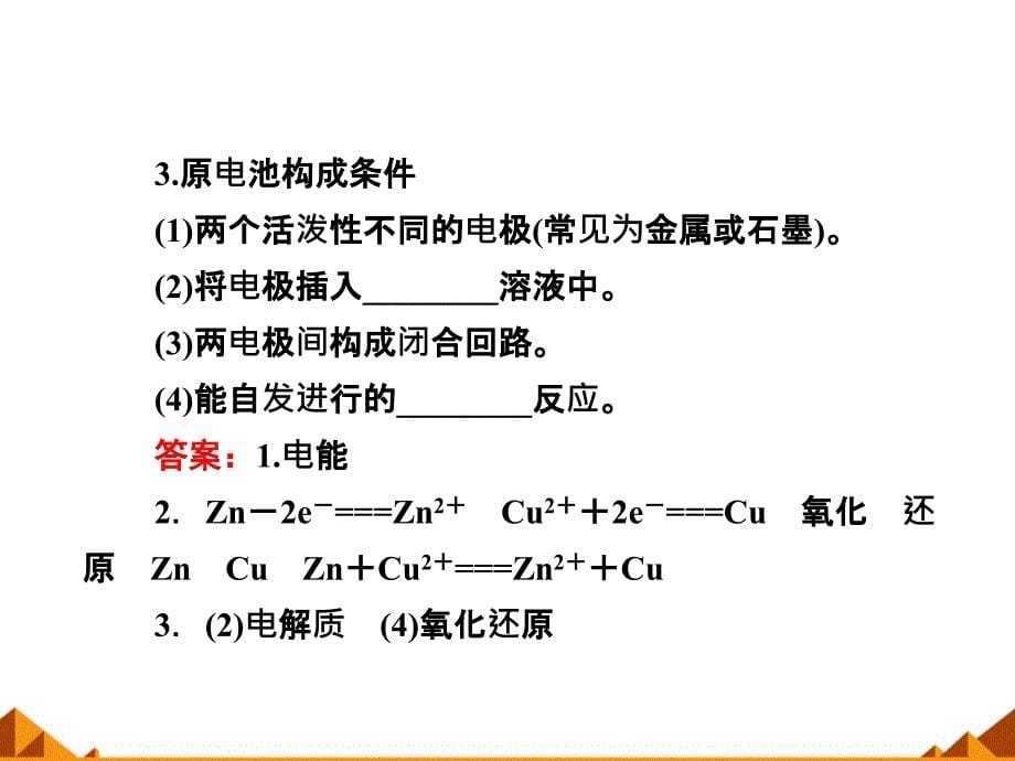 人教版高中化学必修2二单元第二节化学能与电能-课件5_第5页