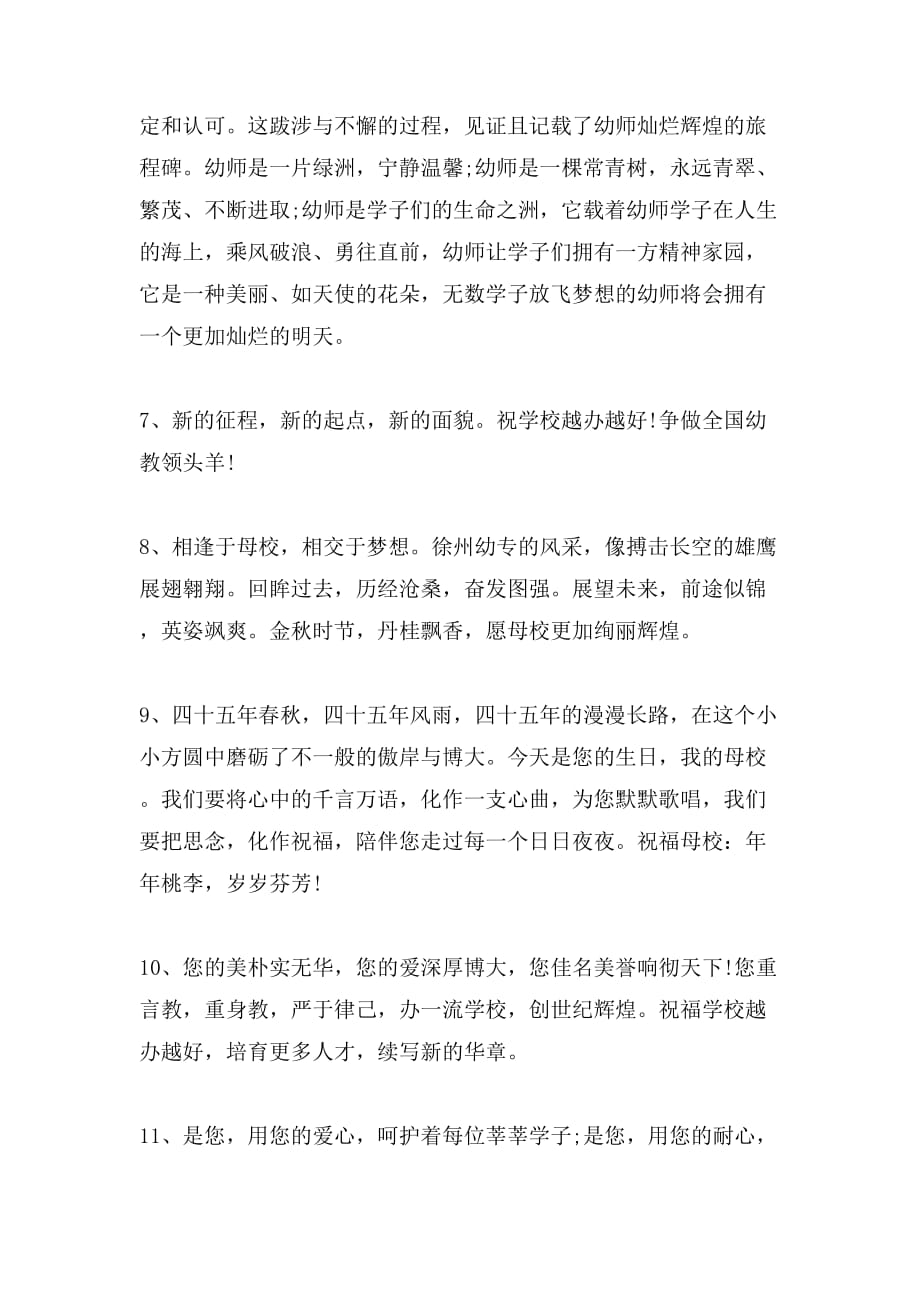 给学习的毕业寄语_第2页